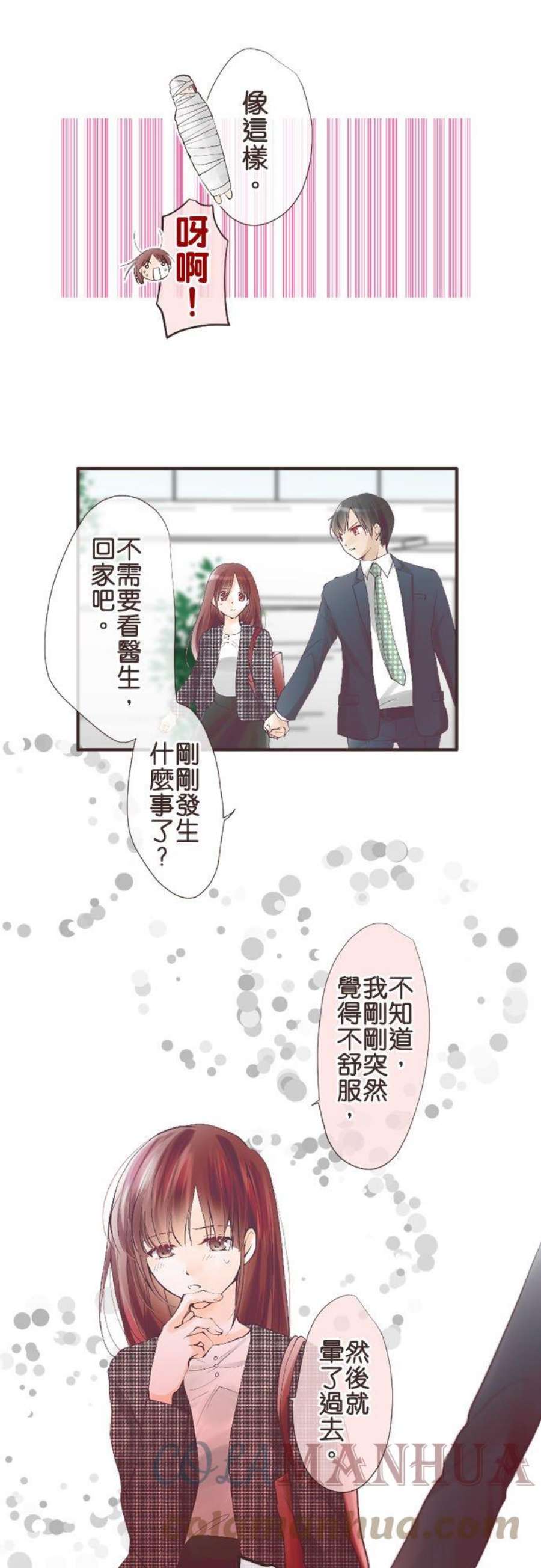 纯爱梦魔漫画,166_ 镶在戒指上的爱 5图