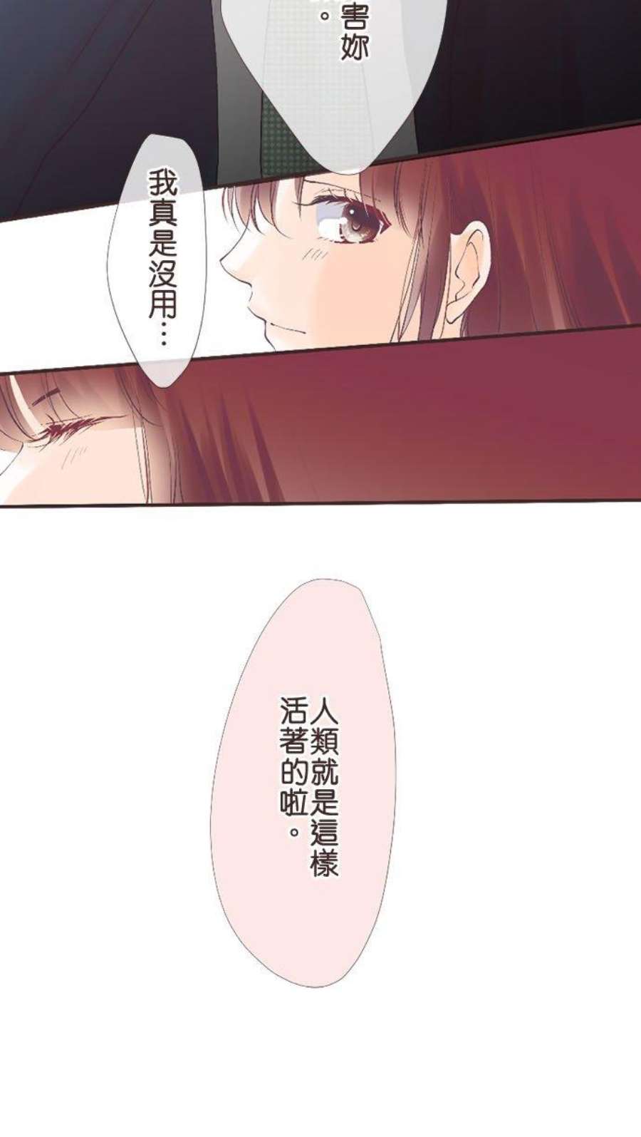 纯爱梦魔漫画,167_ 火山悠 24图