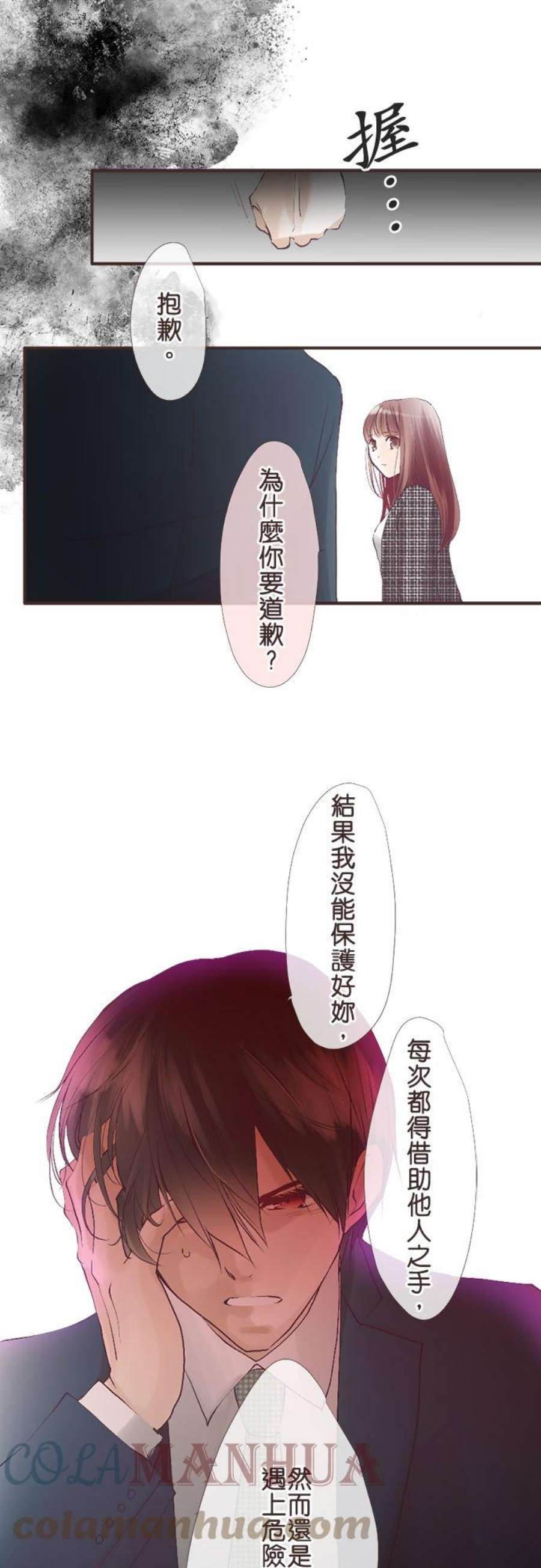 纯爱梦魔漫画,167_ 火山悠 23图