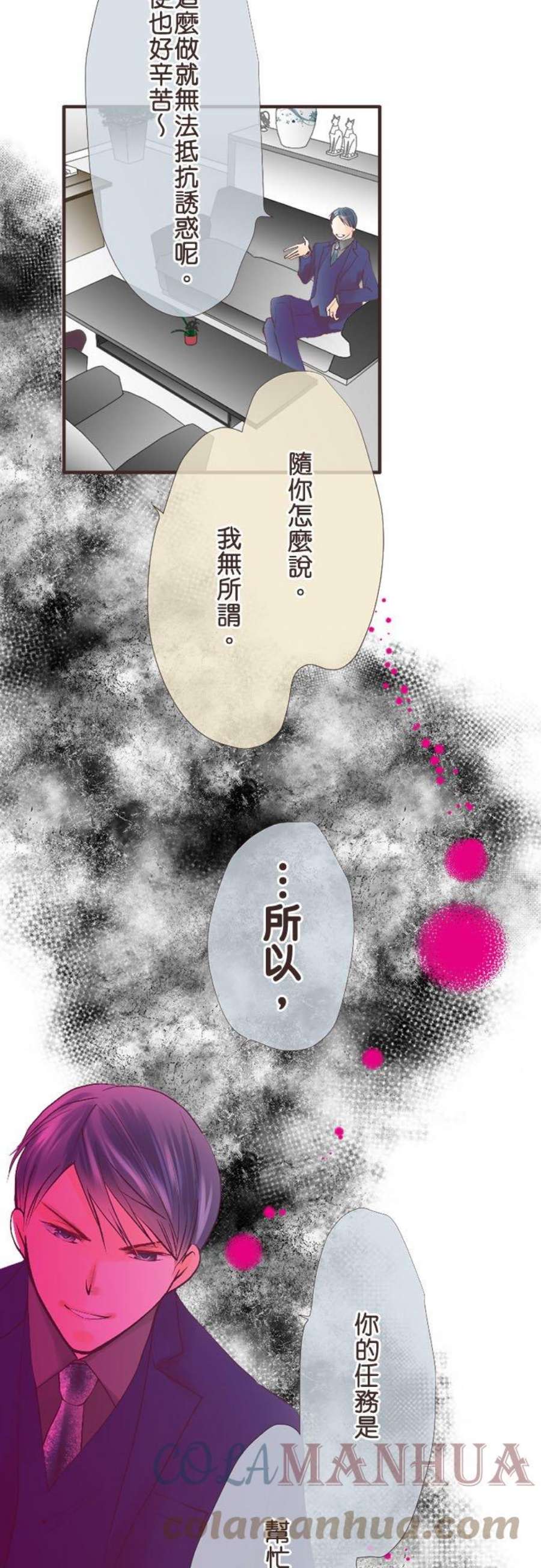 纯爱梦魔漫画,167_ 火山悠 11图