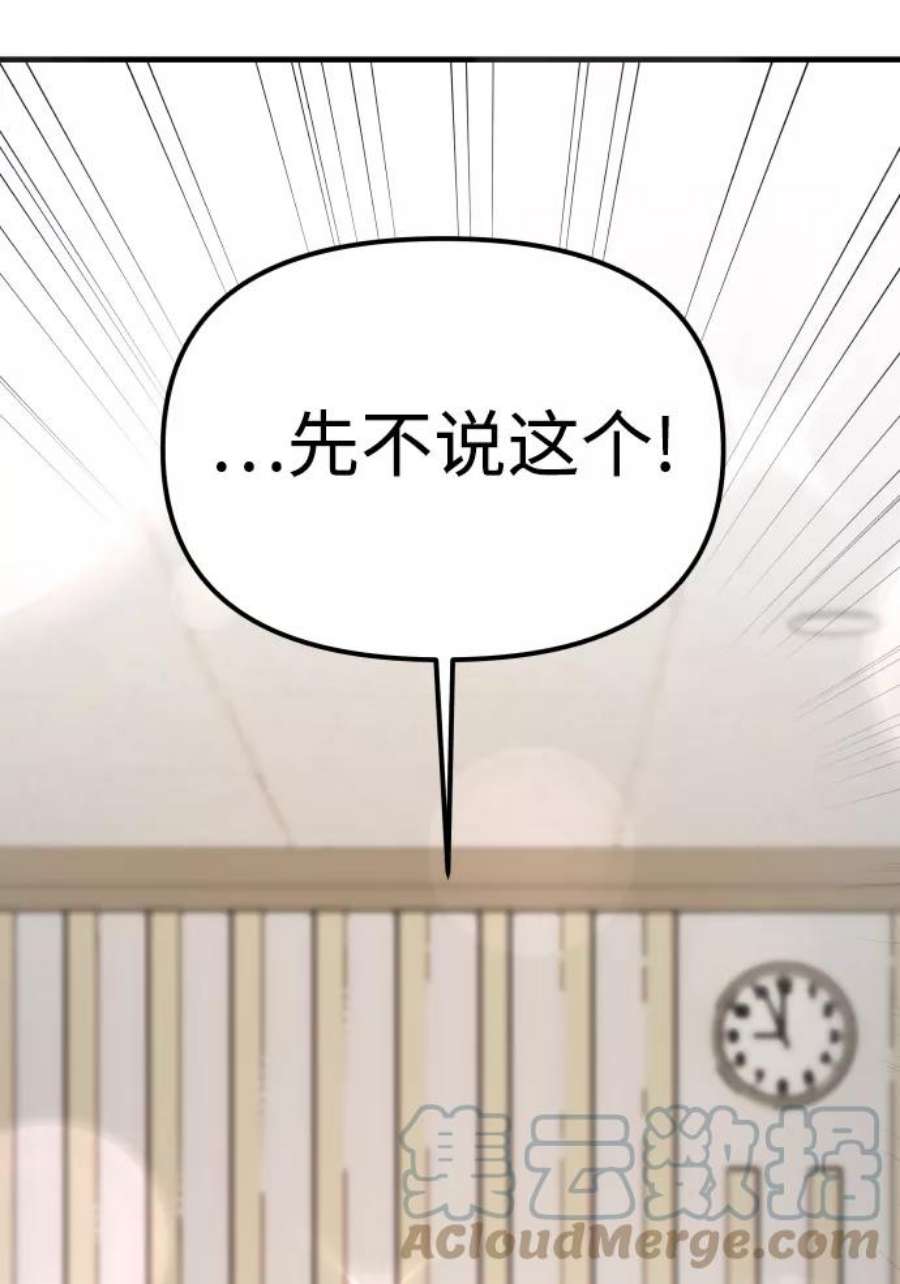 纯情dj劲爆版漫画,第10话 91图