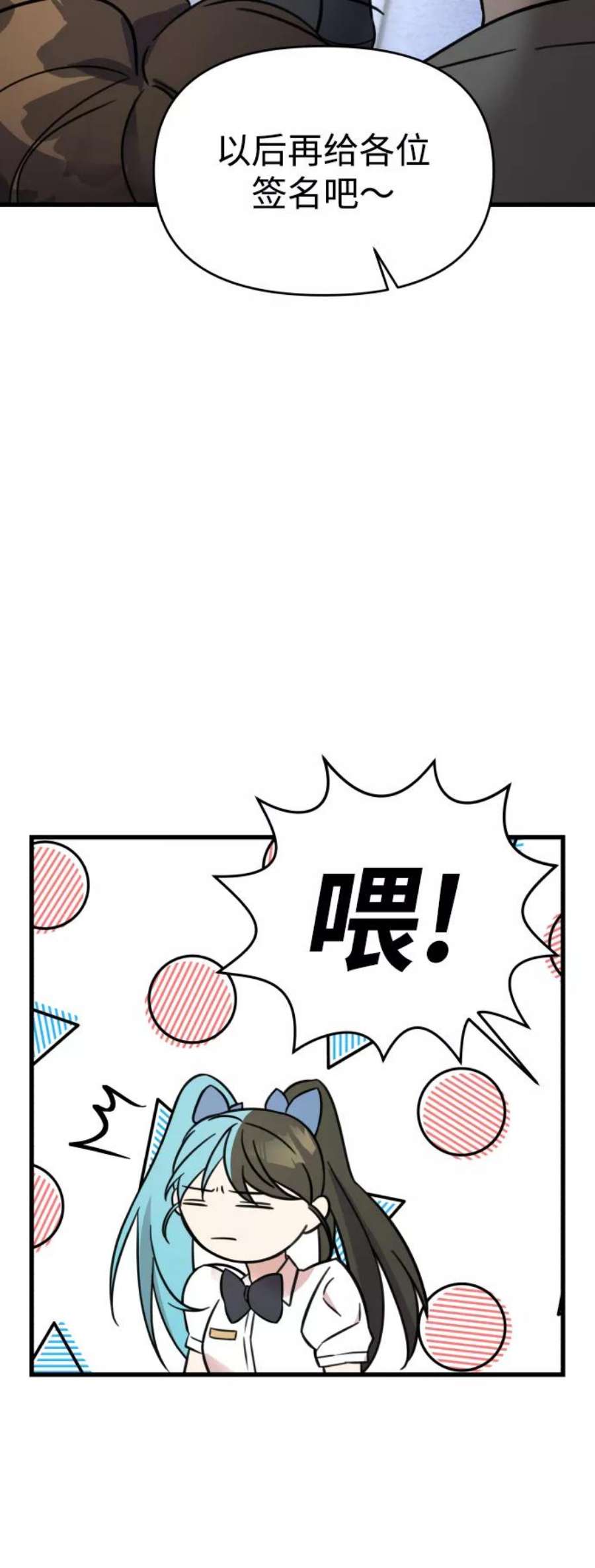 纯情反派后续漫画,第1话 63图