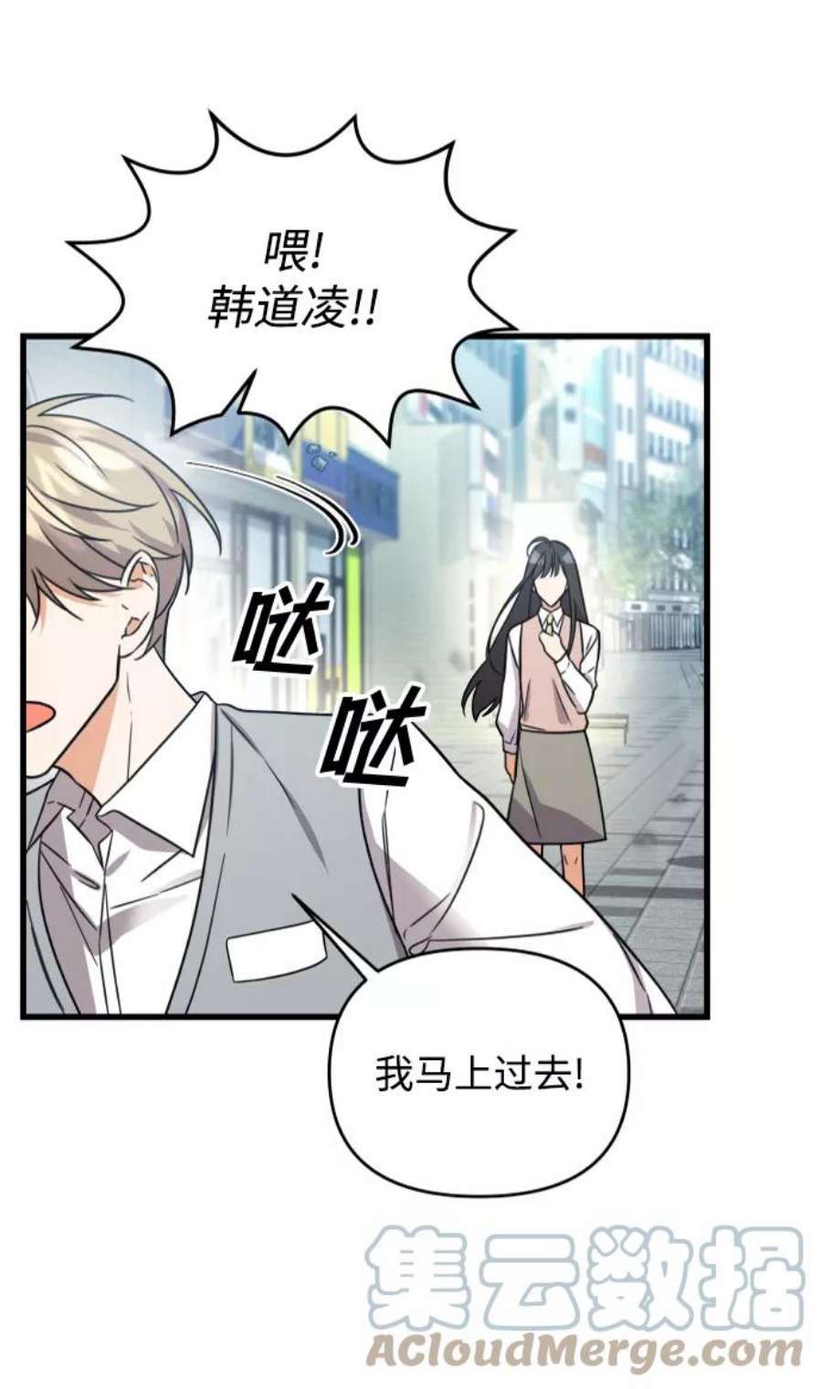 纯情少爷爱上我漫画,第1话 37图