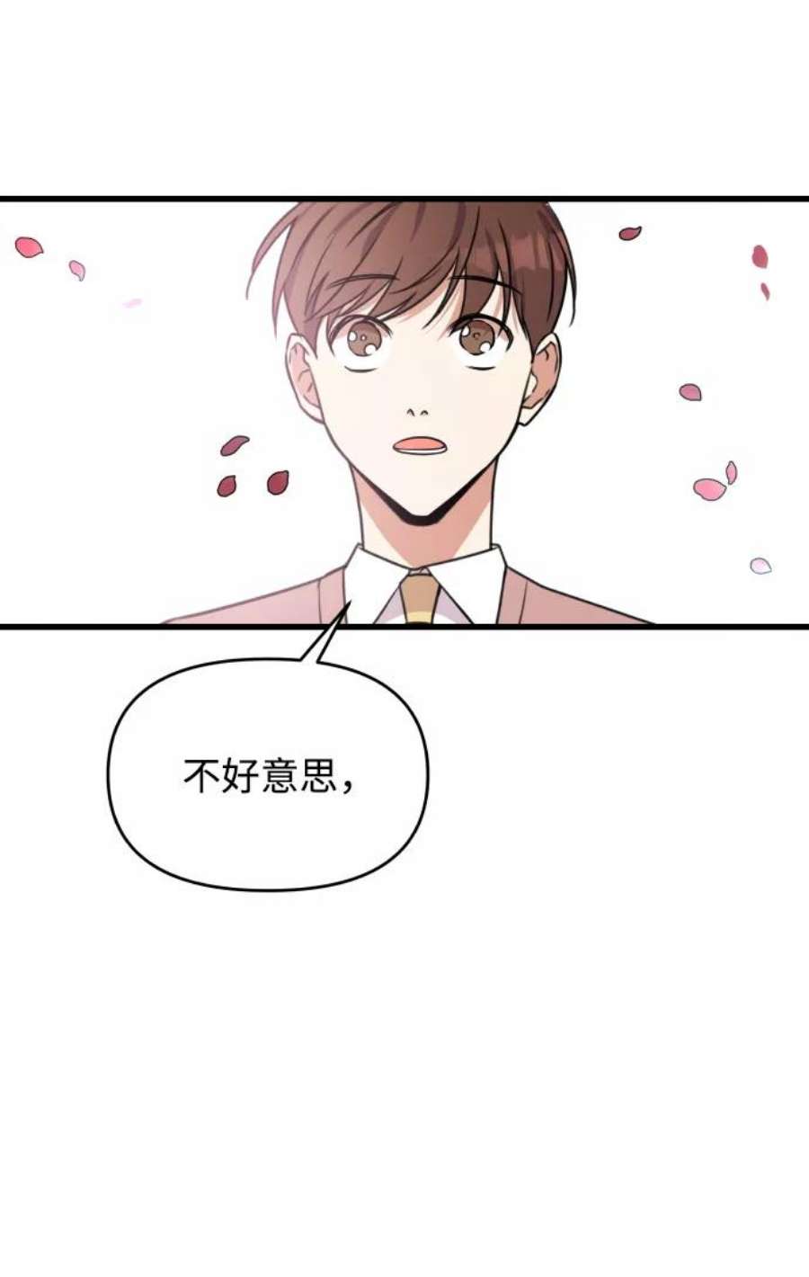 纯情少爷爱上我漫画,第1话 11图