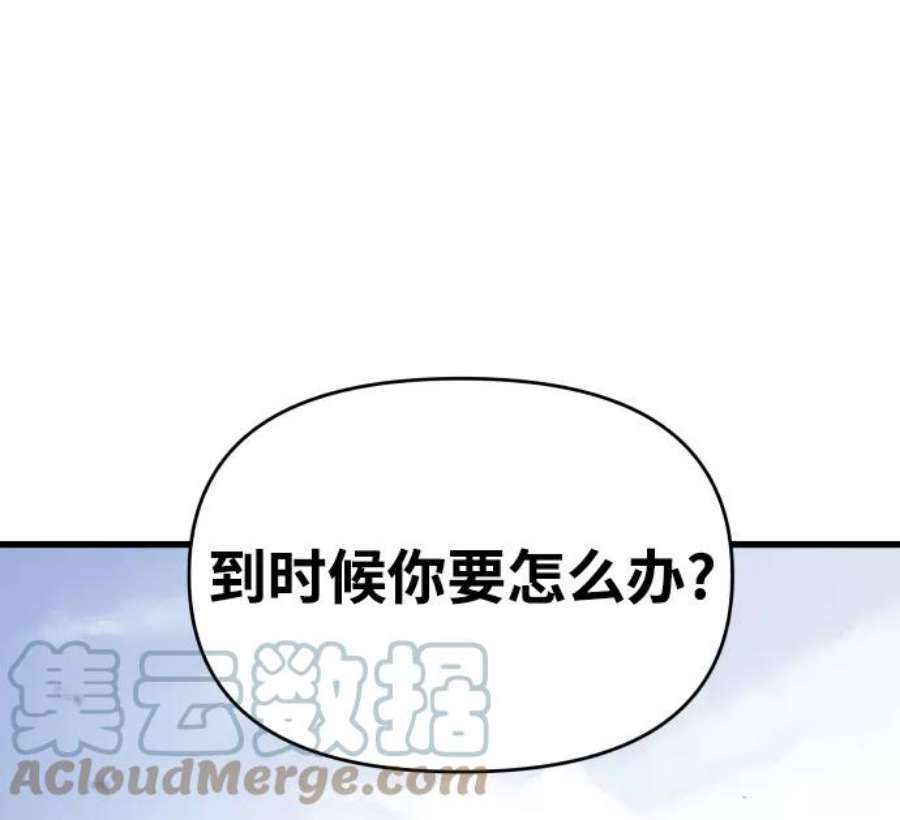 纯情少爷爱上我漫画,第1话 117图