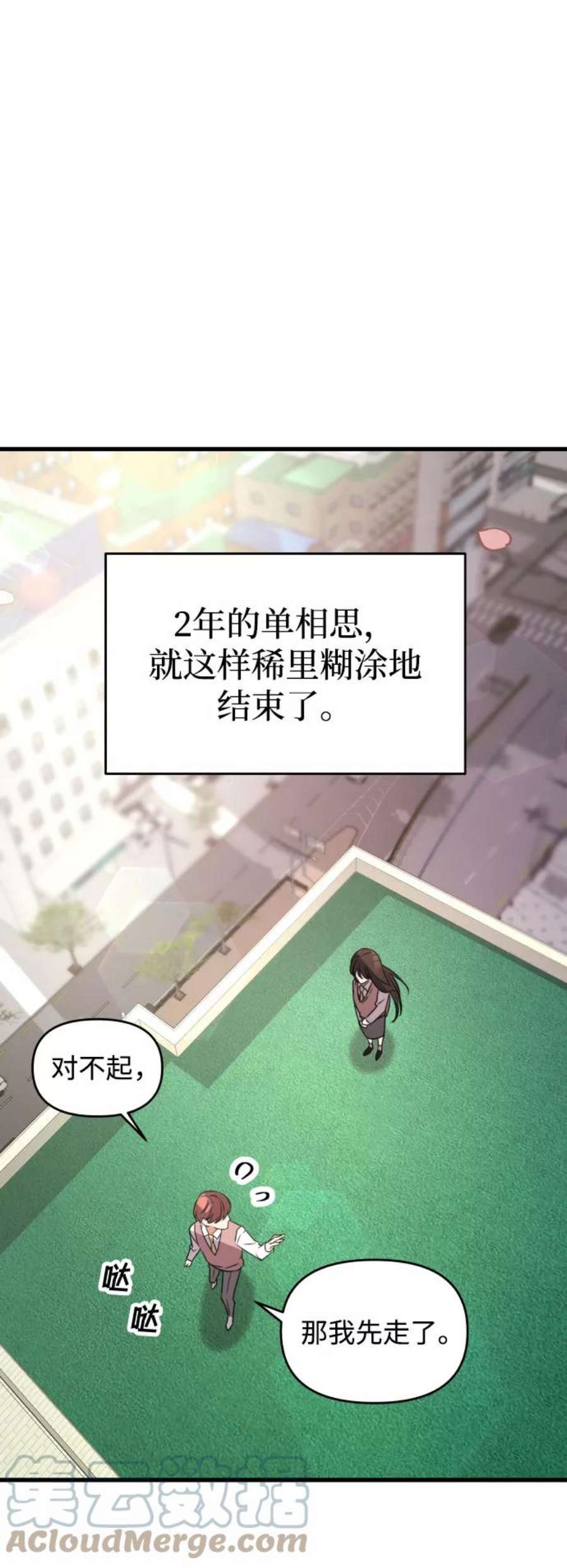 纯情反派后续漫画,第1话 13图