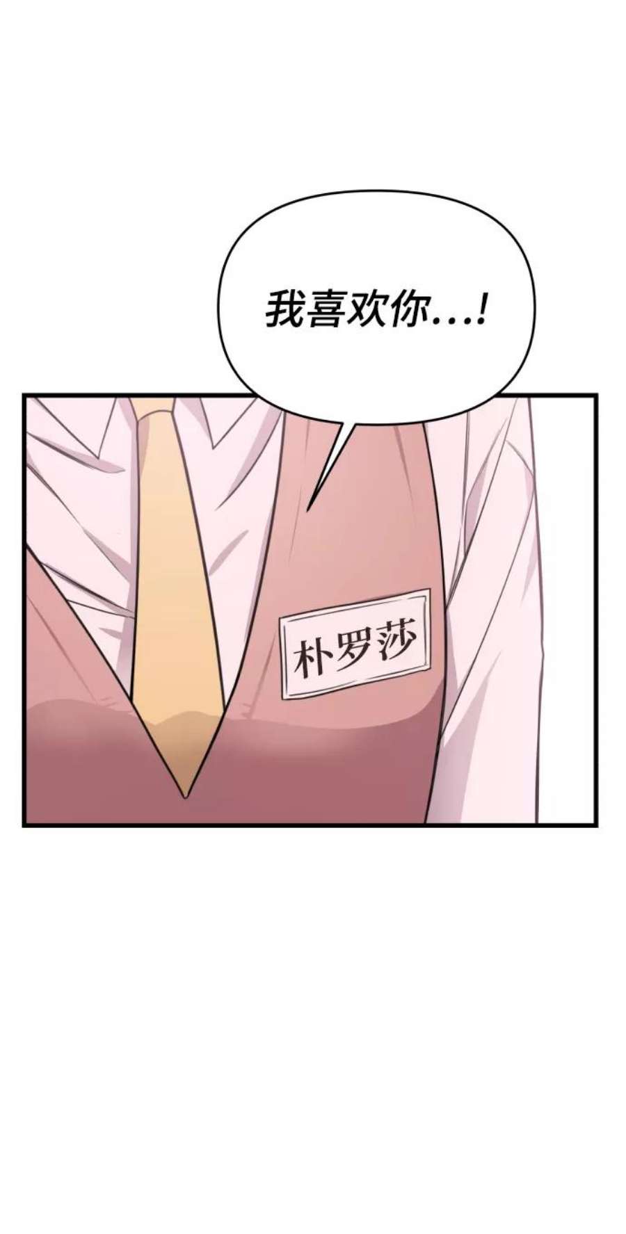 纯情反派后续漫画,第1话 8图