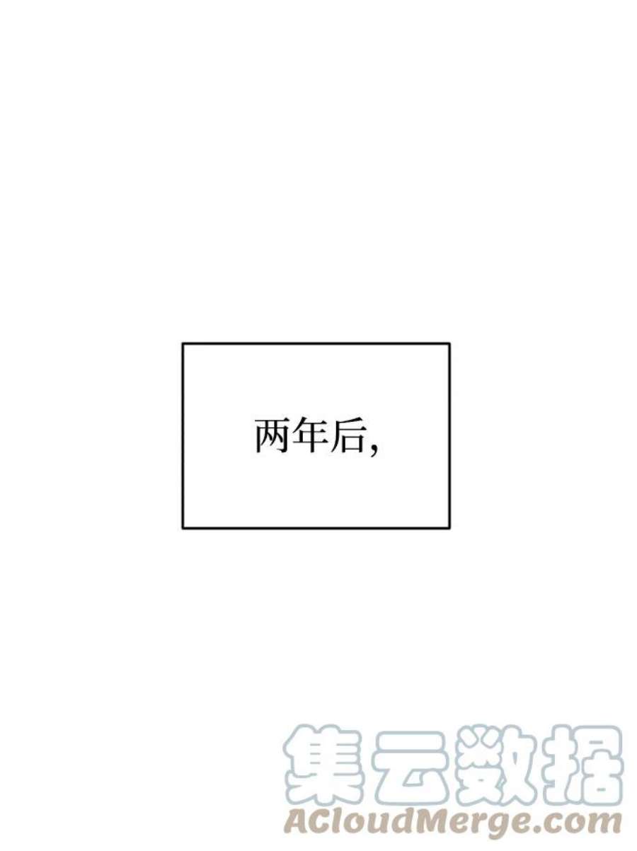 纯情反派后续漫画,第1话 45图