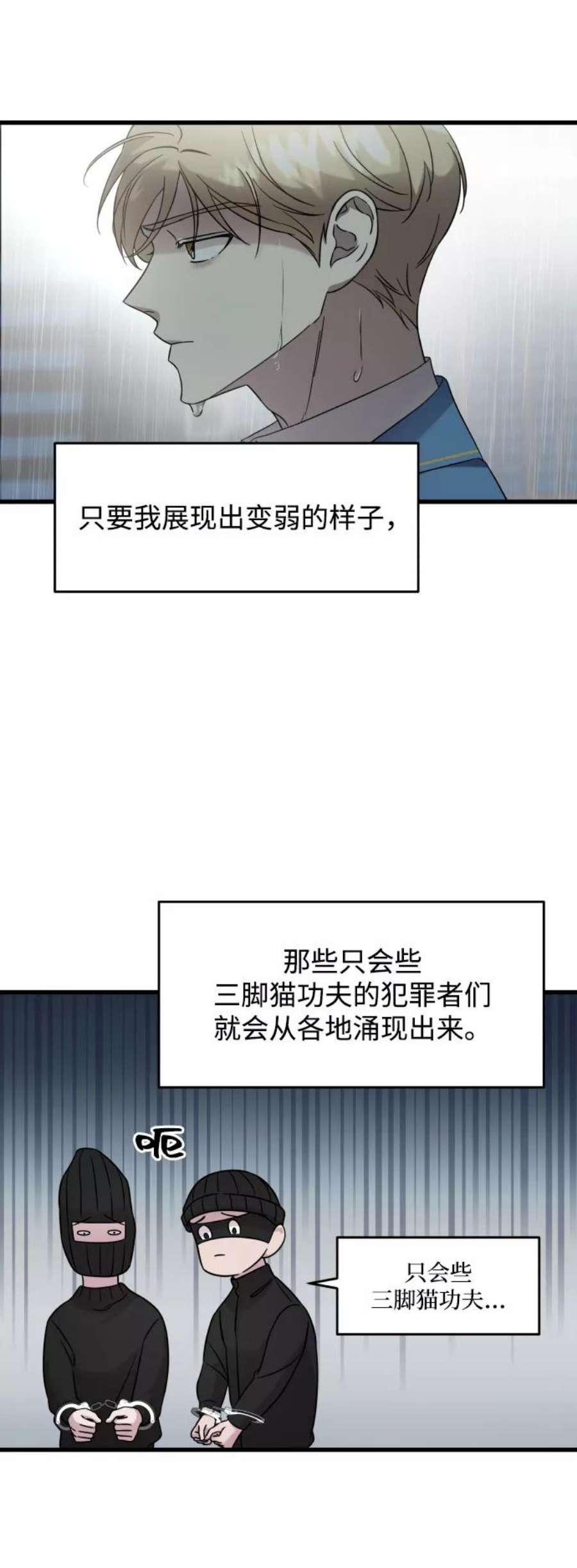 纯情反派漫画免费观看漫画,第3话 95图