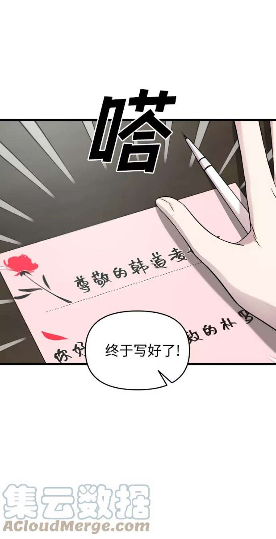 纯情反派漫画免费观看漫画,第3话 69图