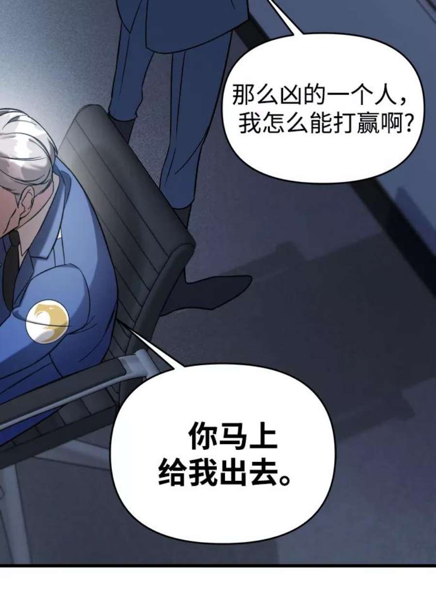 纯情反派漫画免费观看漫画,第3话 20图