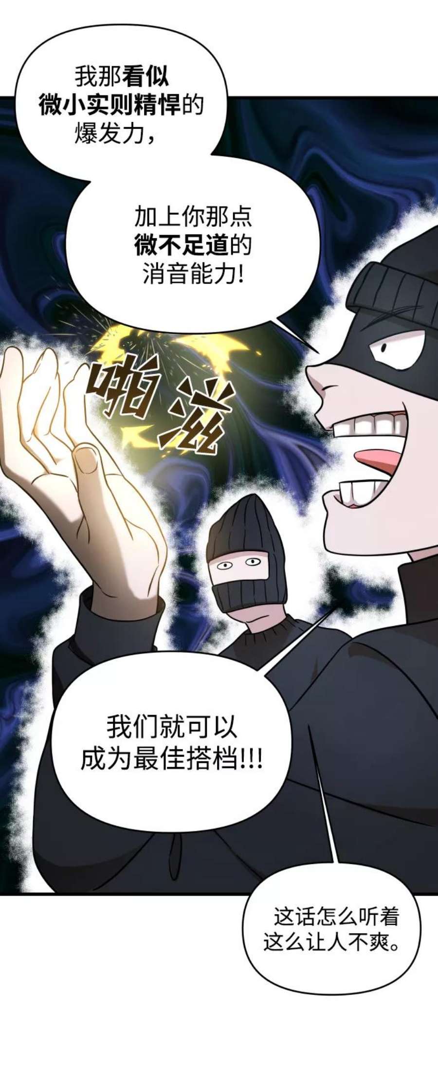 纯情反派漫画免费观看漫画,第3话 76图