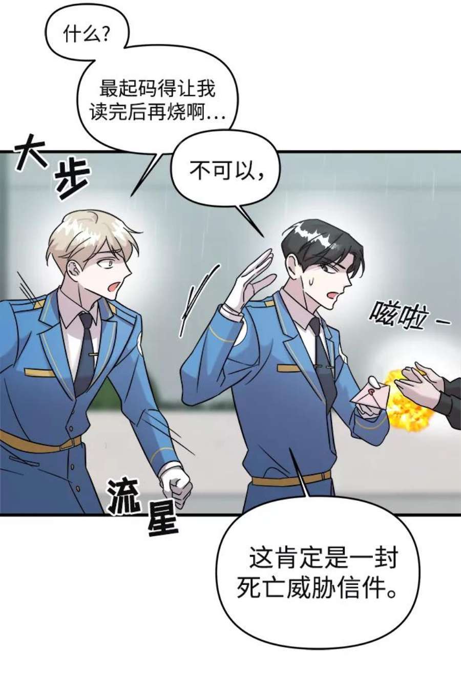 纯情反派漫画免费阅读漫画,第4话 82图