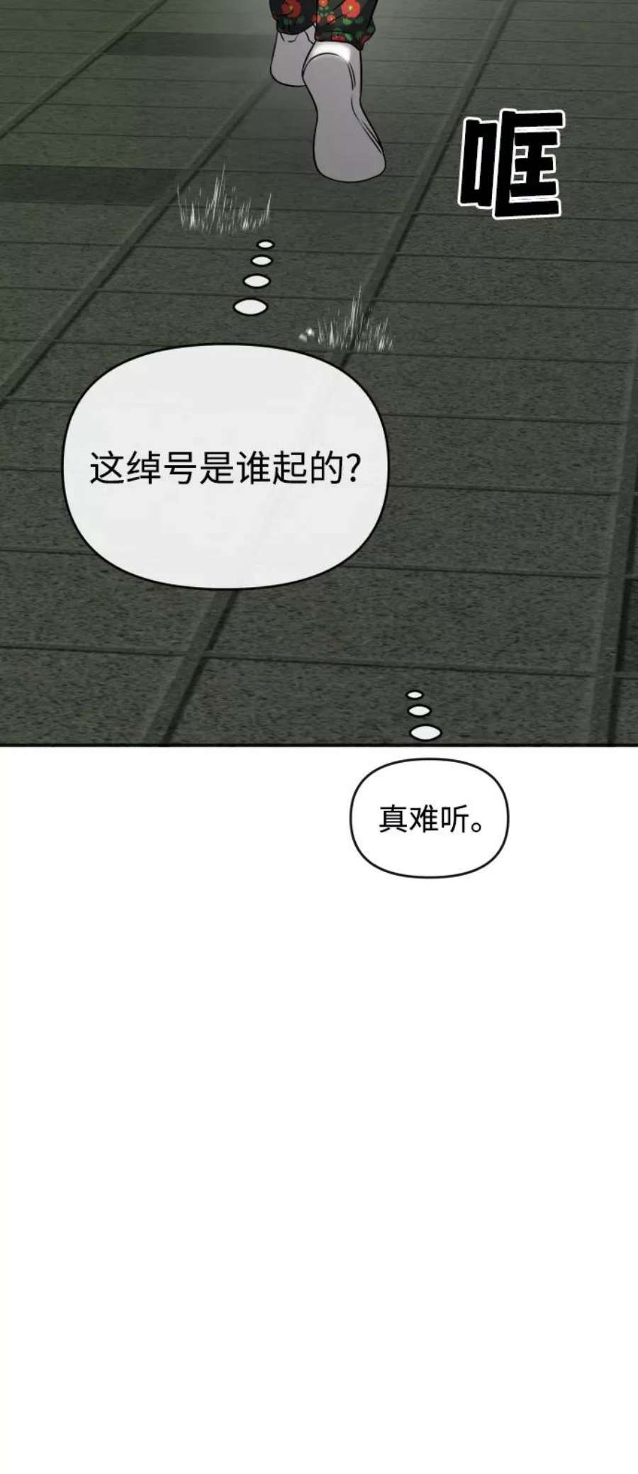 纯情dj劲爆版漫画,第5话 70图