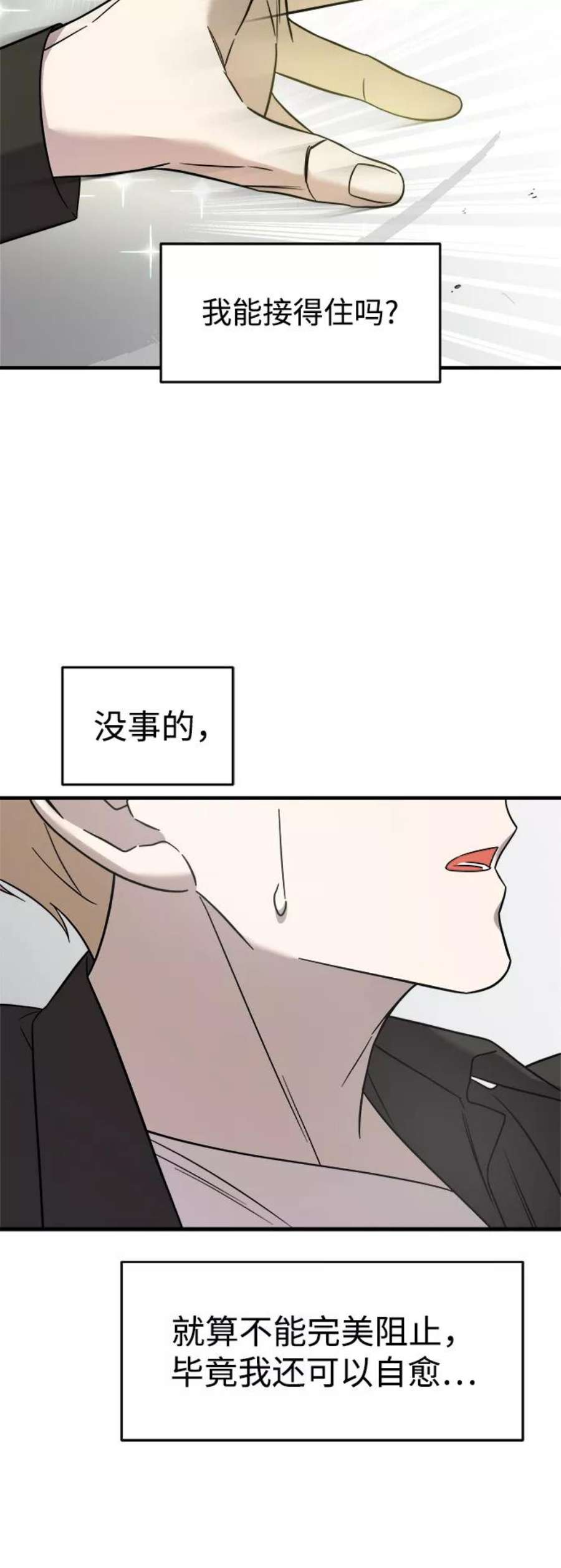 纯情dj劲爆版漫画,第6话 89图