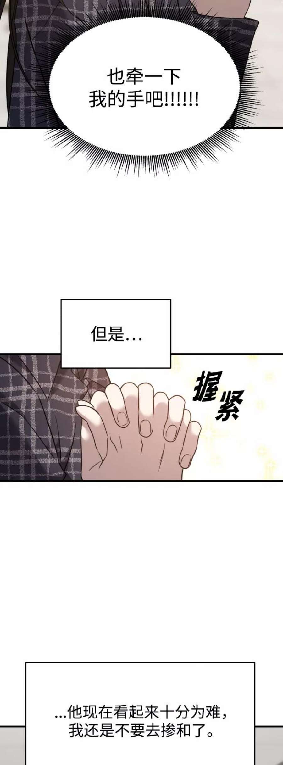 纯情dj劲爆版漫画,第6话 30图