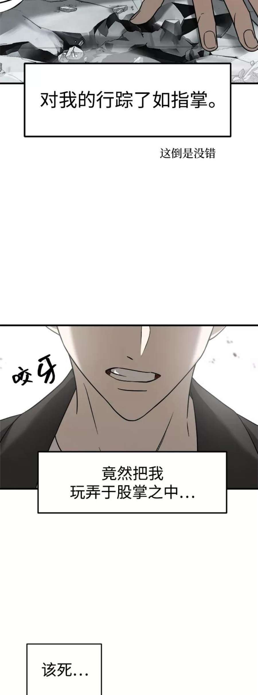 纯情dj劲爆版漫画,第6话 78图