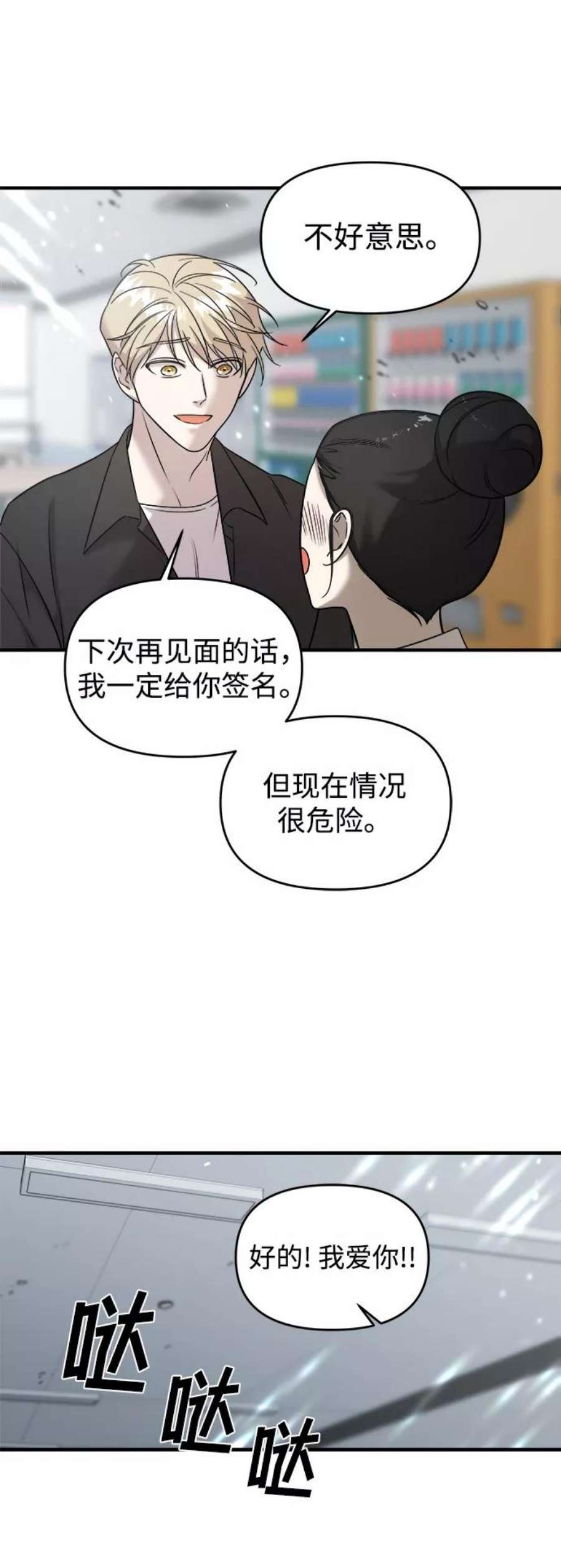 纯情dj劲爆版漫画,第6话 73图