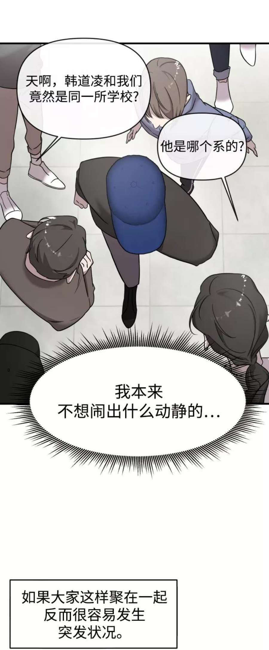 纯情dj劲爆版漫画,第6话 21图