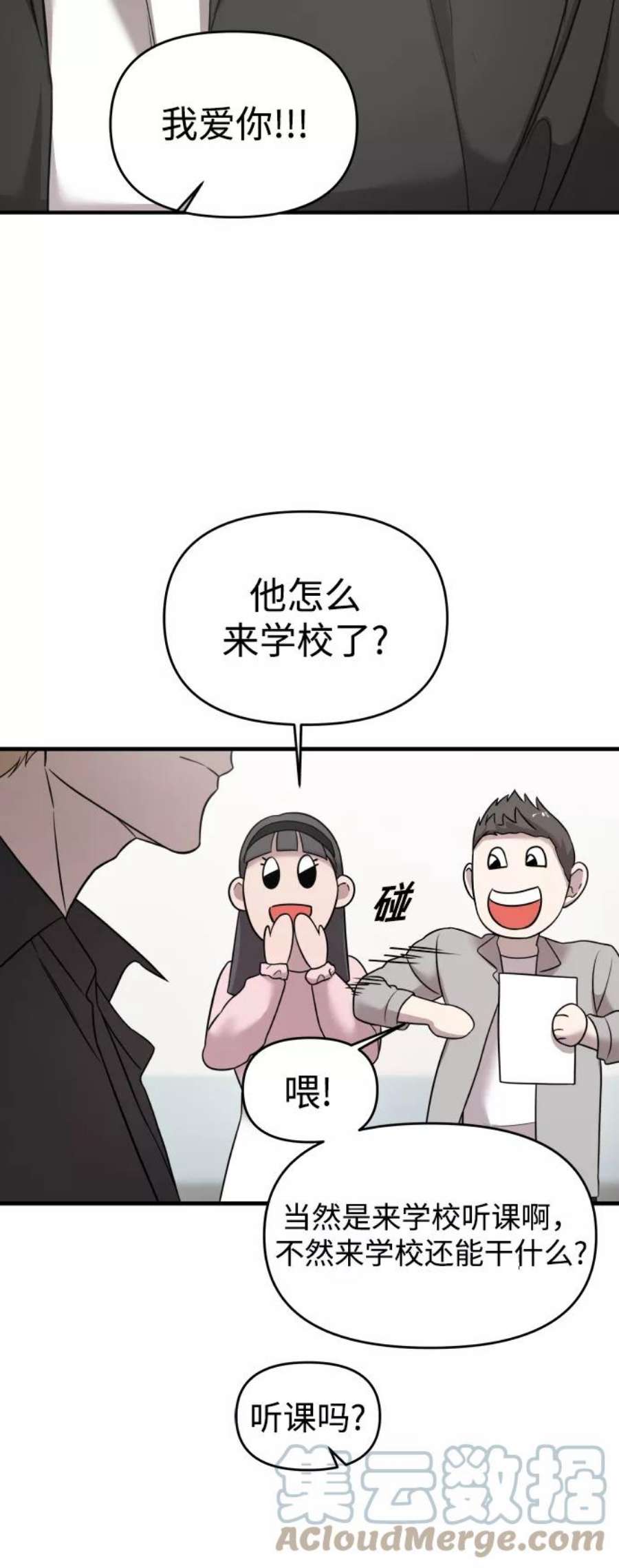 纯情dj劲爆版漫画,第6话 20图