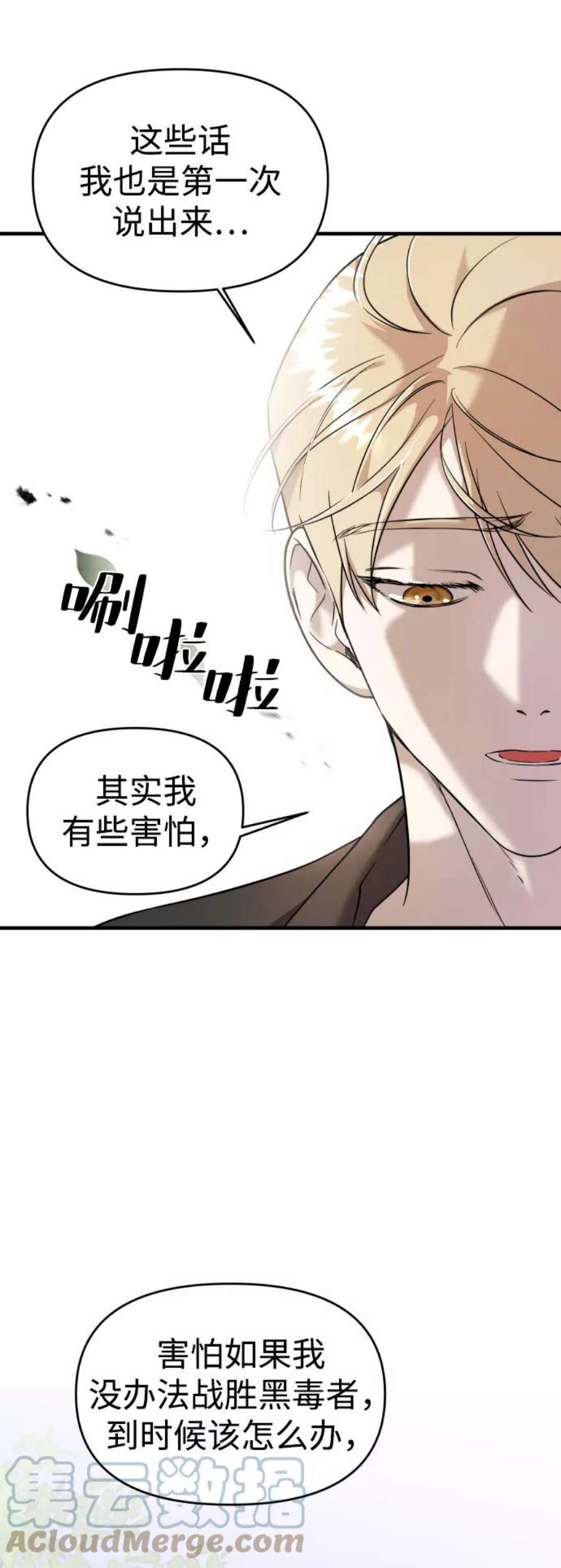 纯情dj劲爆版漫画,第7话 81图