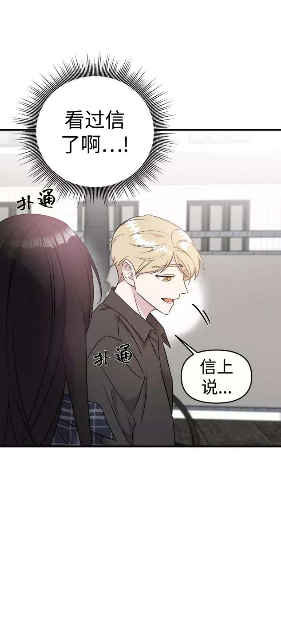 纯情dj劲爆版漫画,第7话 78图