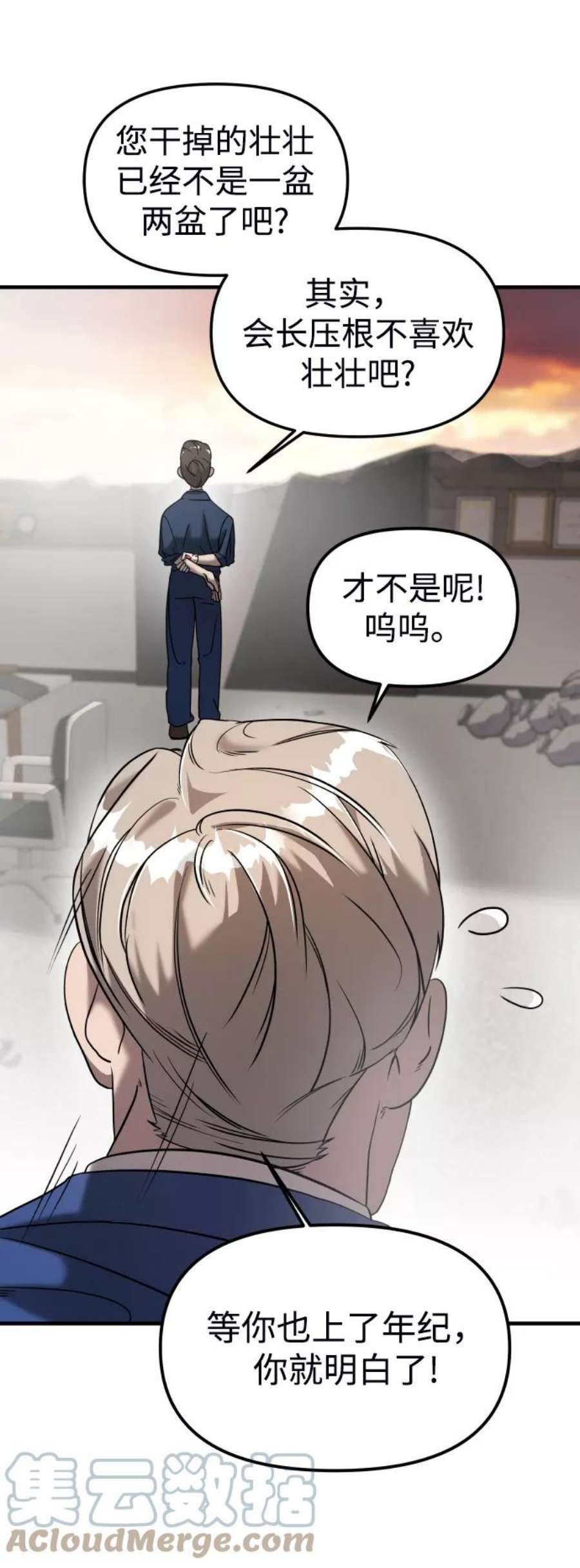 纯情dj劲爆版漫画,第8话 43图