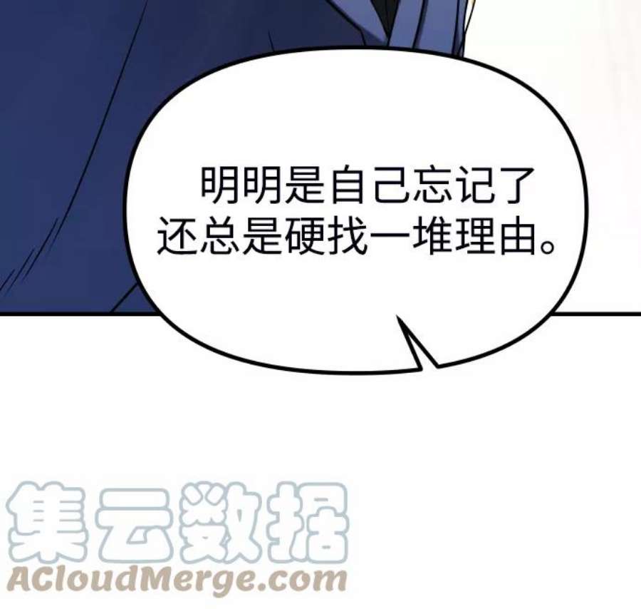 纯情dj劲爆版漫画,第8话 50图