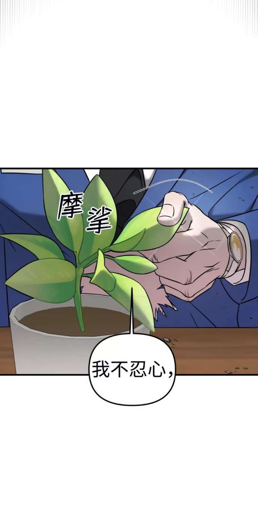 纯情反派漫画免费下拉式六漫画37漫画,第8话 38图