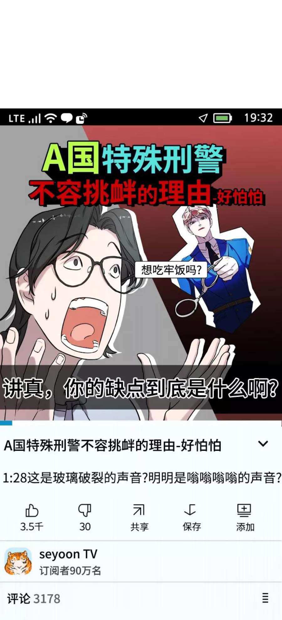 纯情反派全集漫画,第8话 56图