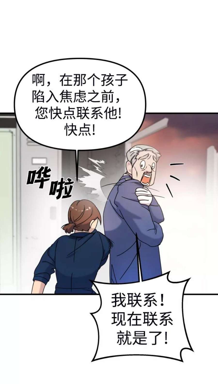 纯情dj劲爆版漫画,第8话 51图