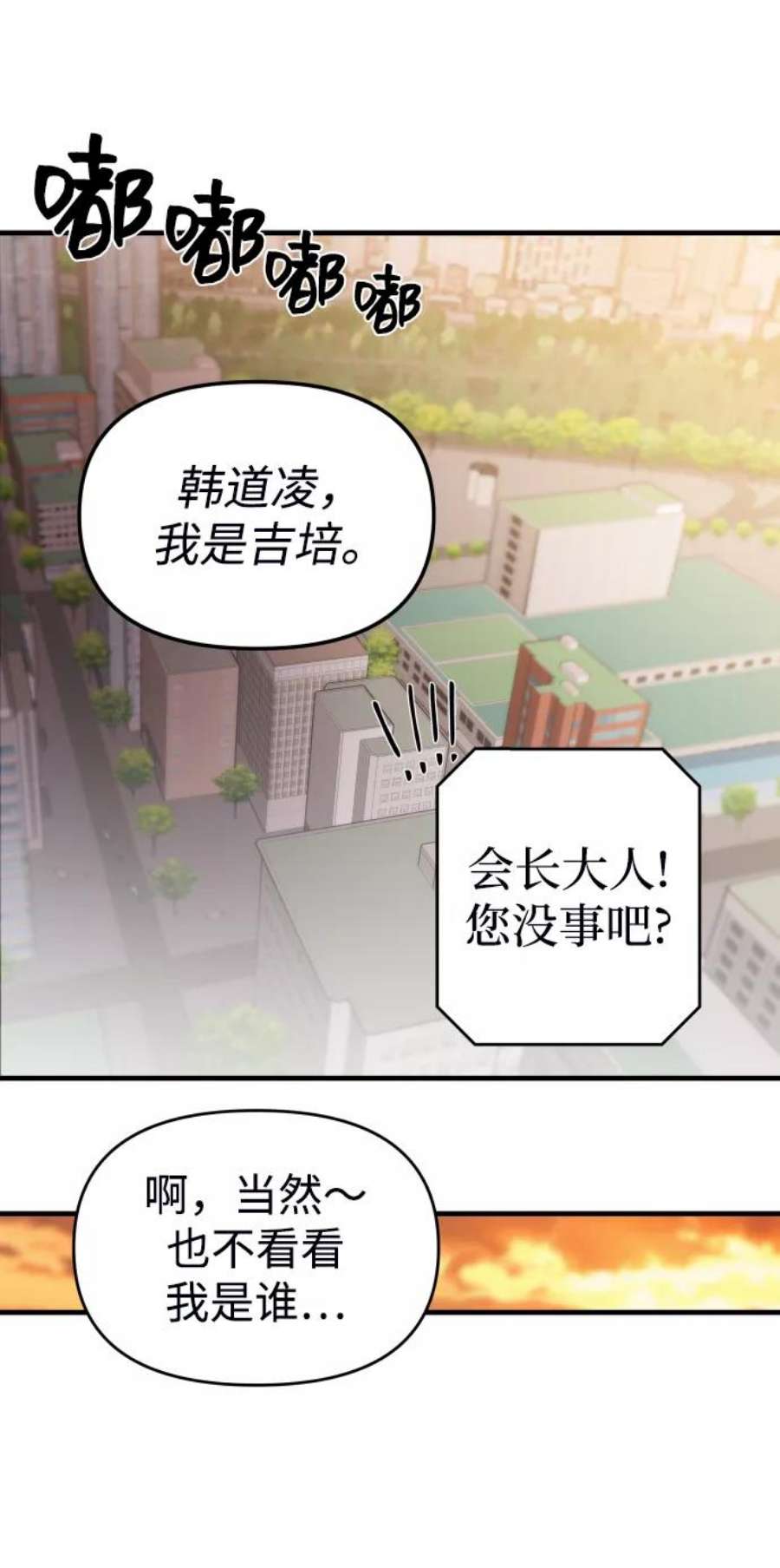 纯情反派漫画免费下拉式六漫画37漫画,第8话 52图