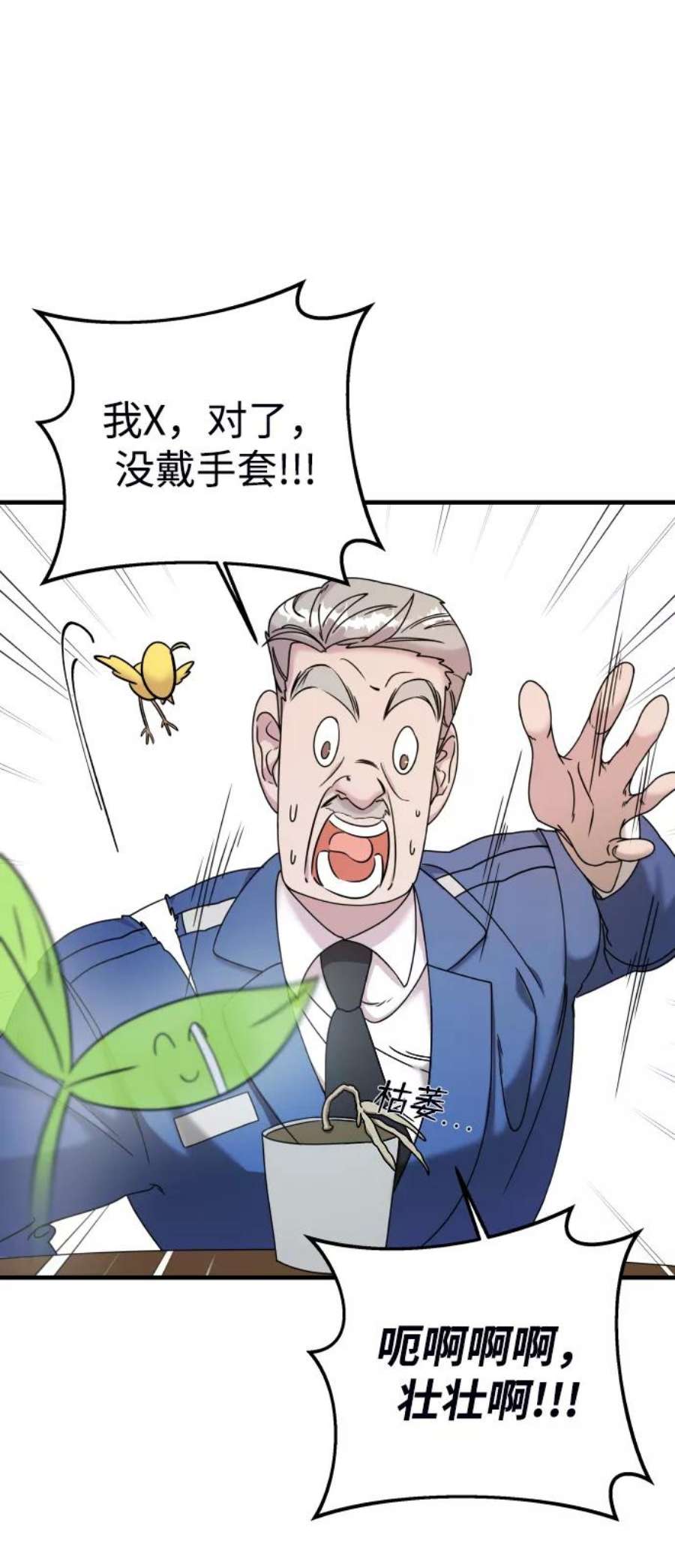 纯情反派漫画免费下拉式六漫画37漫画,第8话 41图