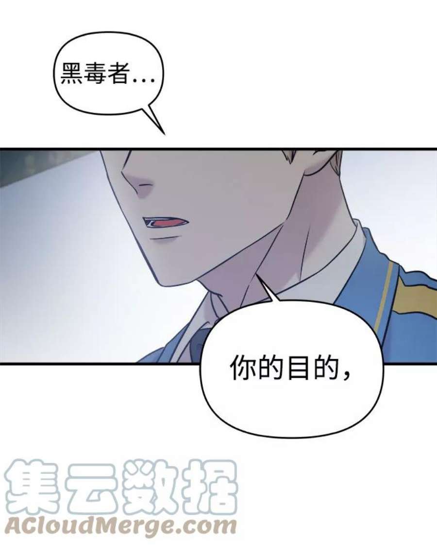 纯情dj劲爆版漫画,第9话 82图