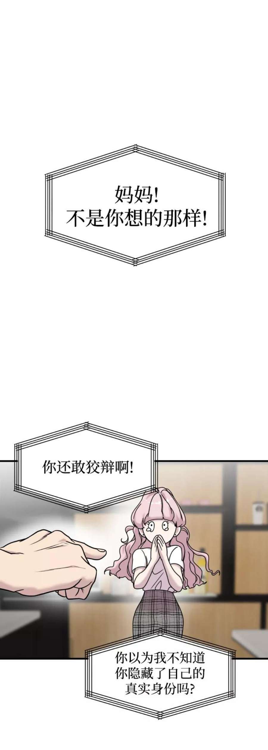 纯情反派大小姐漫画,第11话 66图