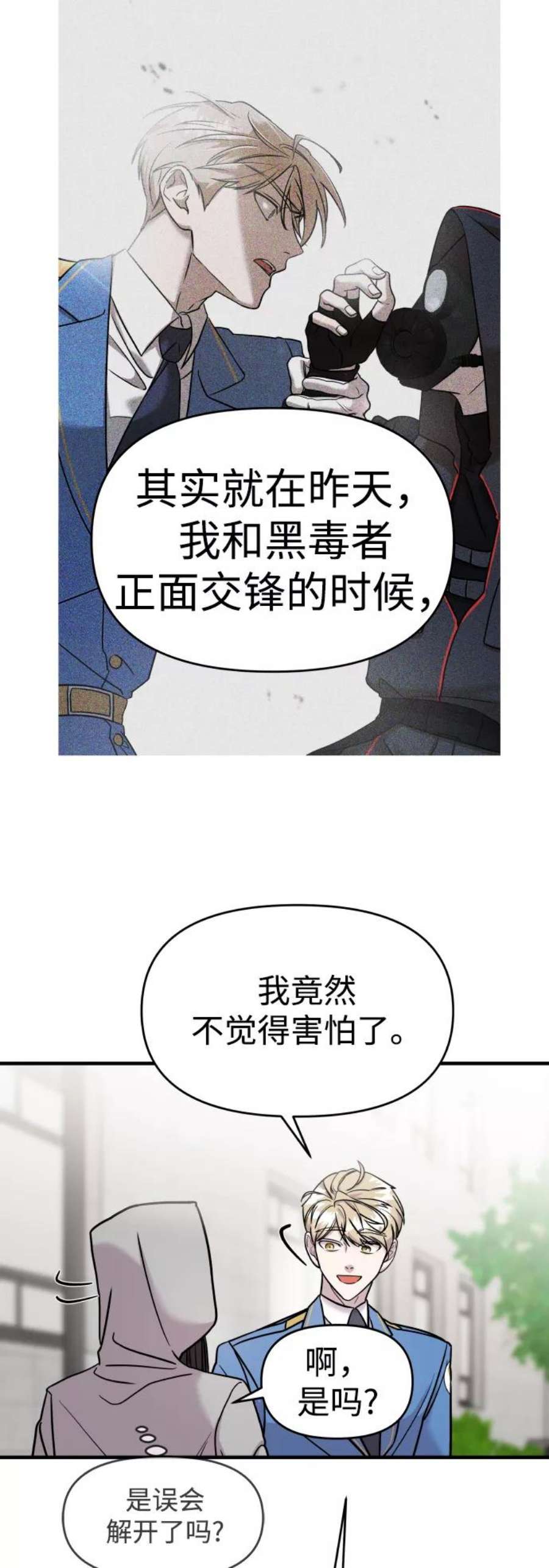 纯情反派大小姐漫画,第11话 53图