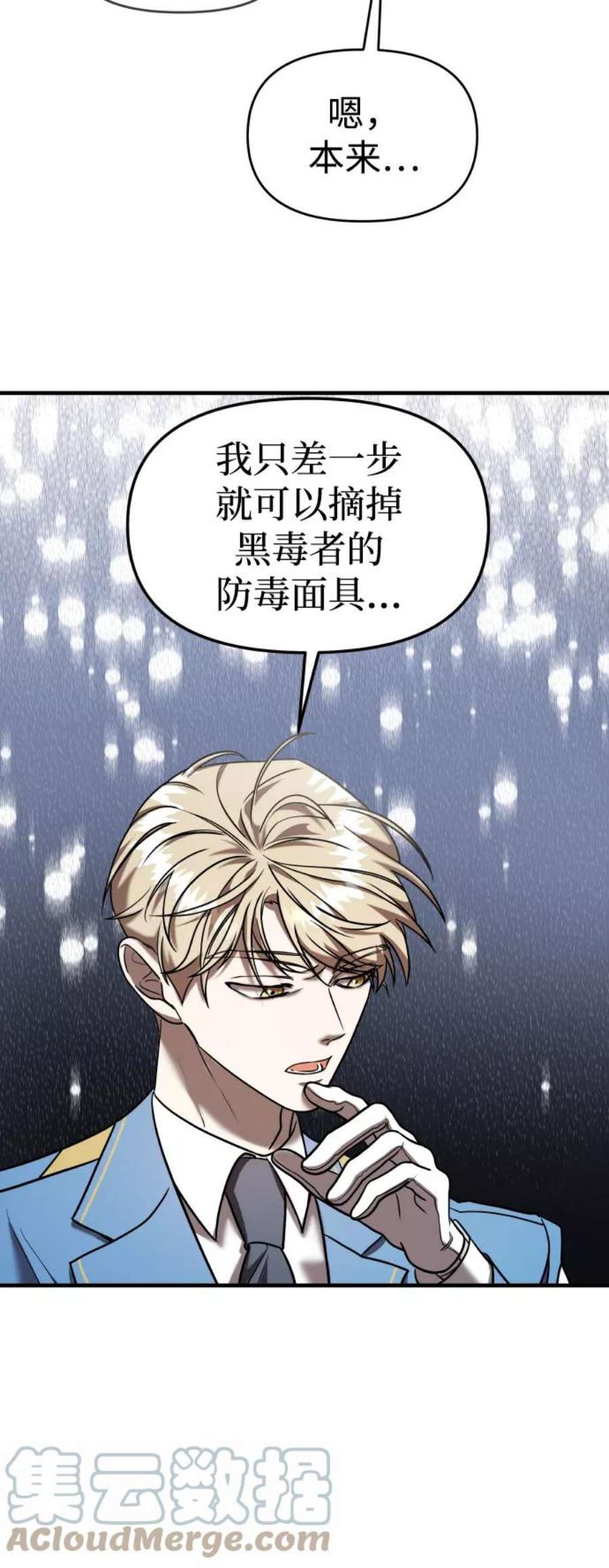 纯情反派大小姐漫画,第11话 54图