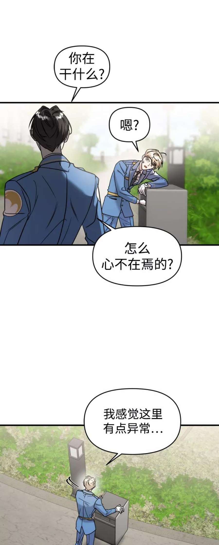 纯情dj劲爆版漫画,第11话 31图