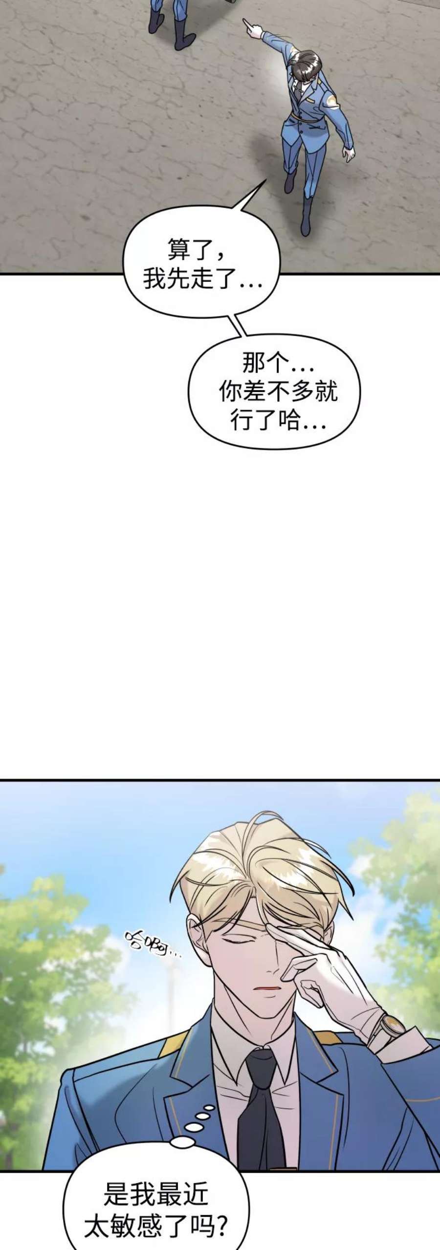 纯情dj劲爆版漫画,第11话 32图