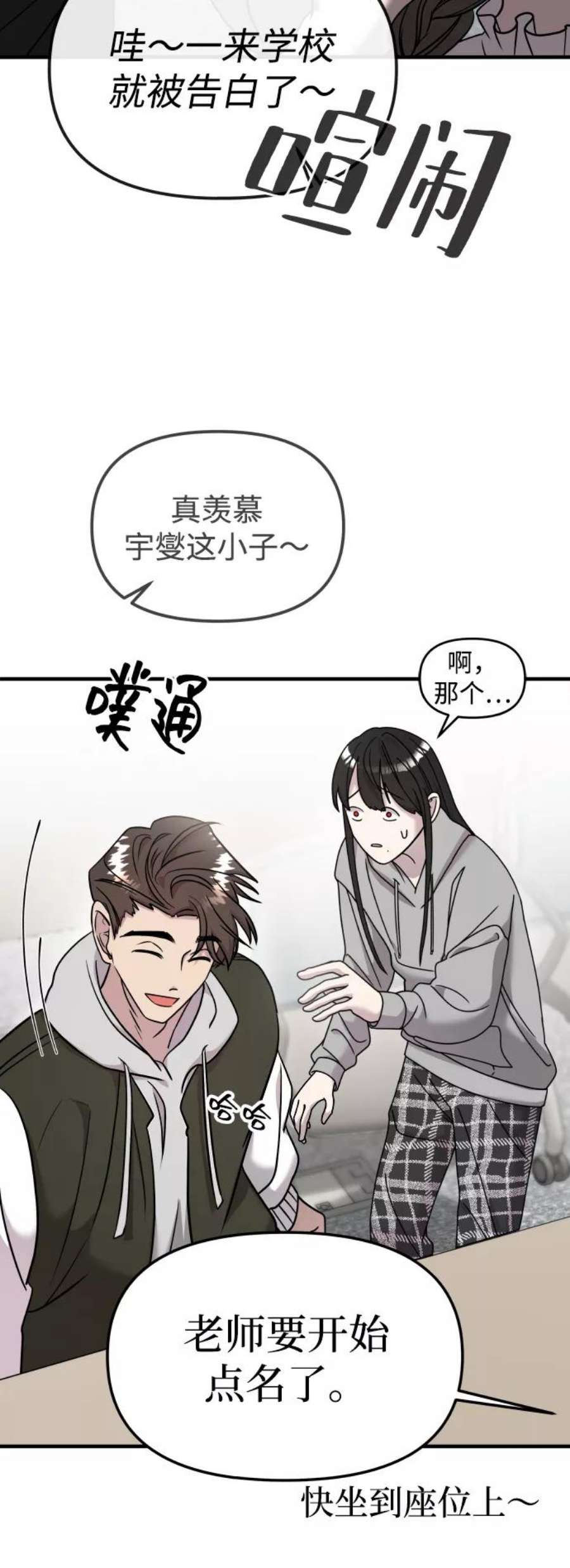 纯情dj劲爆版漫画,第11话 9图