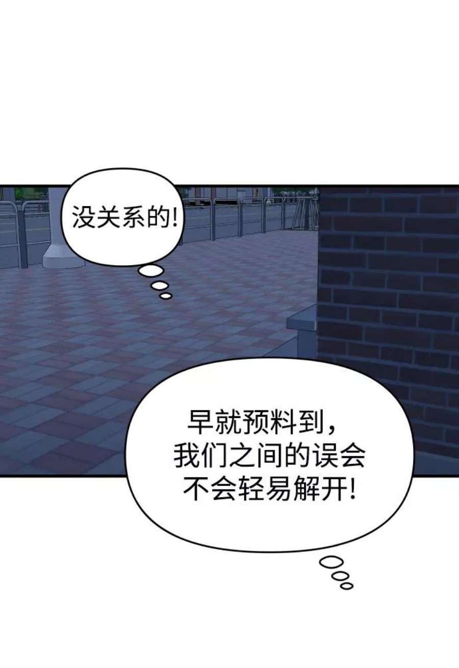 纯情反派大小姐漫画,第11话 76图