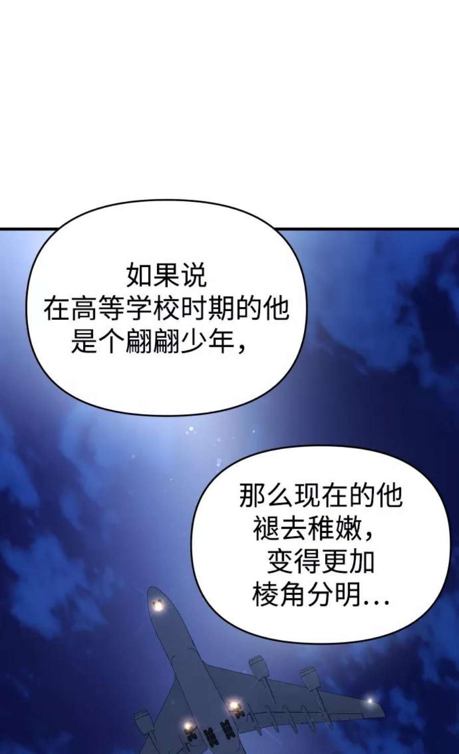 纯情反派大小姐漫画,第12话 75图