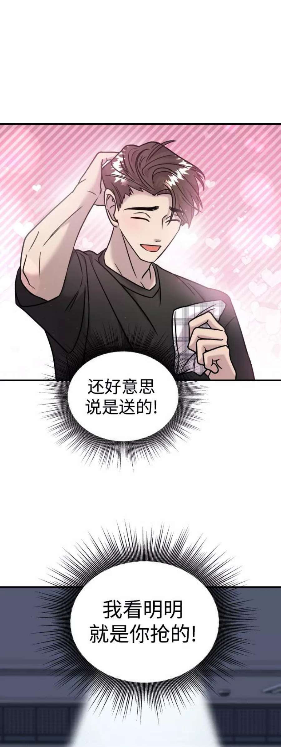 纯情dj劲爆版漫画,第13话 75图