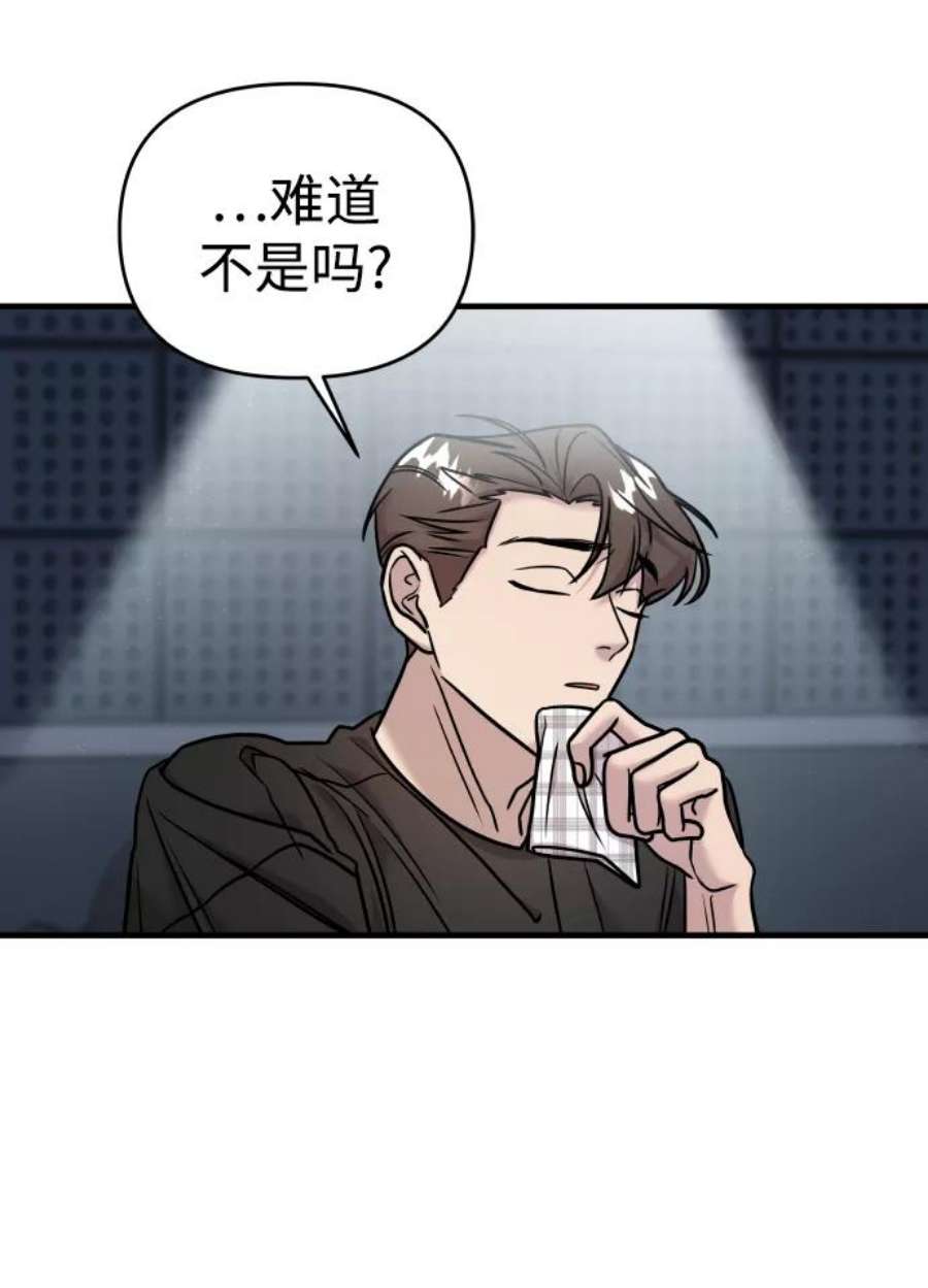 纯情男是什么意思啊漫画,第13话 81图