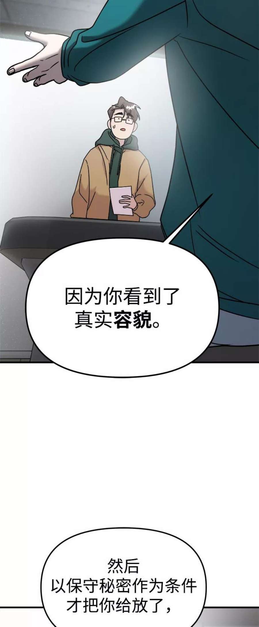 纯情丫头休想逃合集漫画,第13话 63图