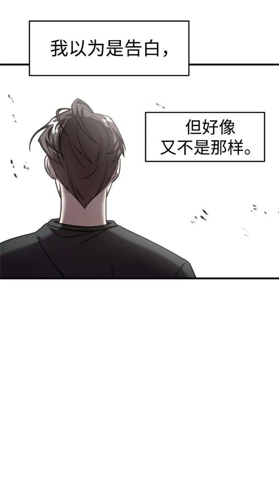 纯情男是什么意思啊漫画,第13话 5图