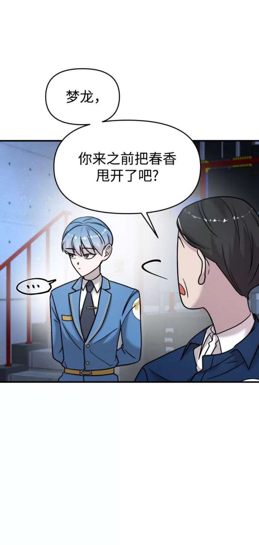 纯情dj劲爆版漫画,第14话 23图