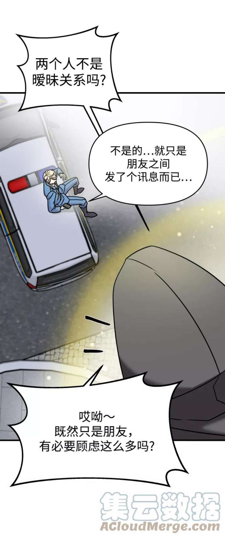 纯情dj劲爆版漫画,第14话 81图