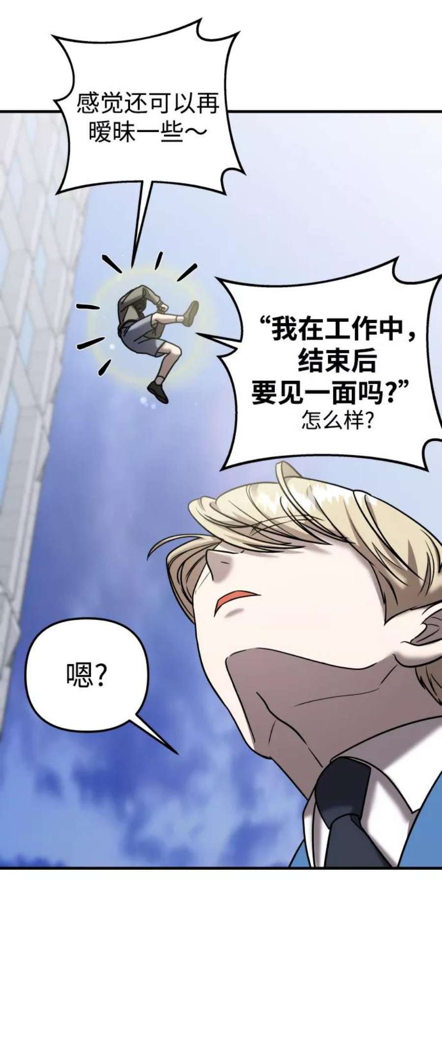 纯情反派漫画免费观看漫画,第14话 80图