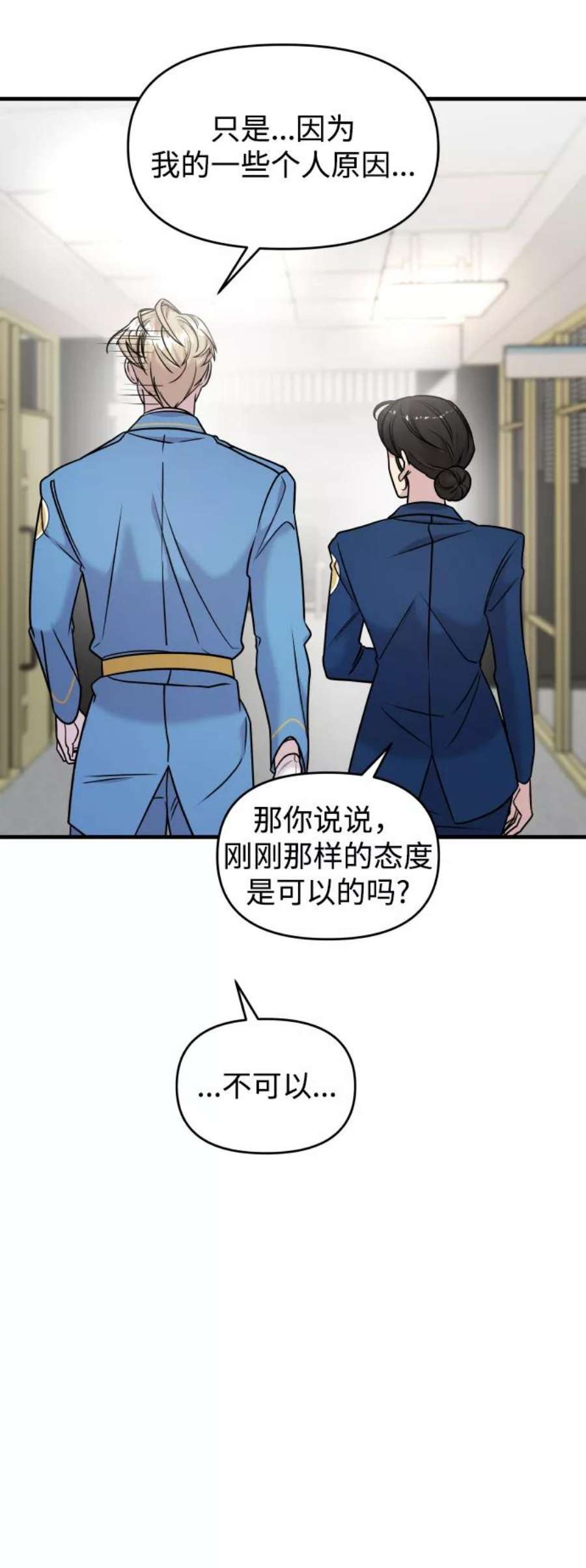 纯情dj劲爆版漫画,第14话 15图